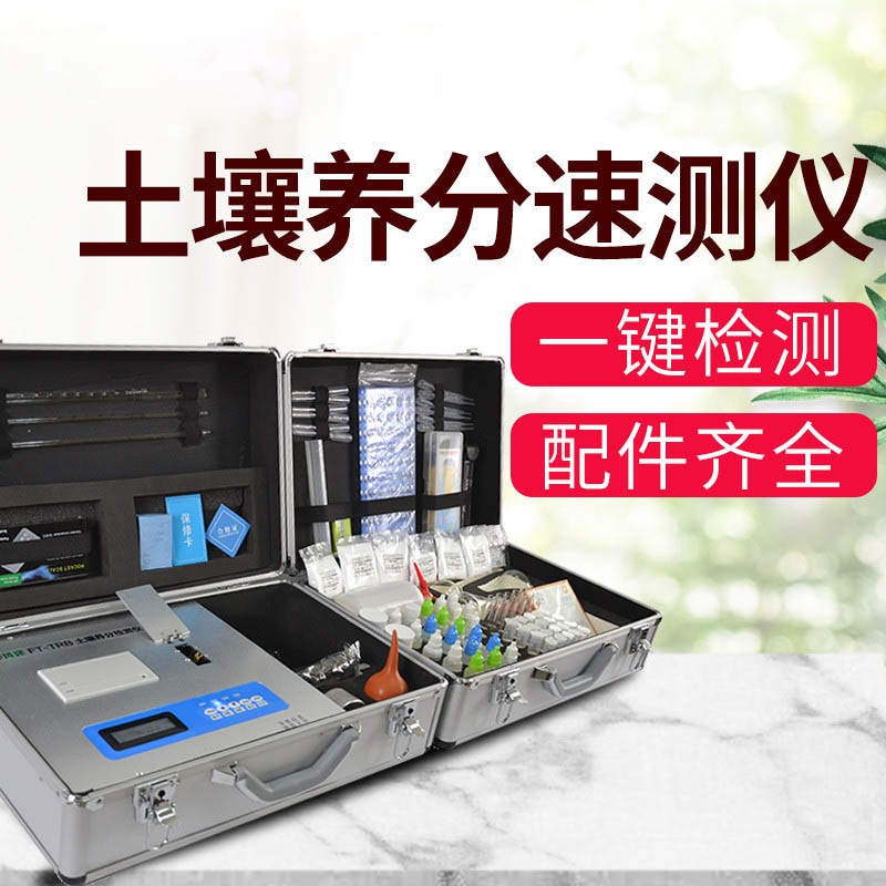 便携式土壤分析仪价格报价表