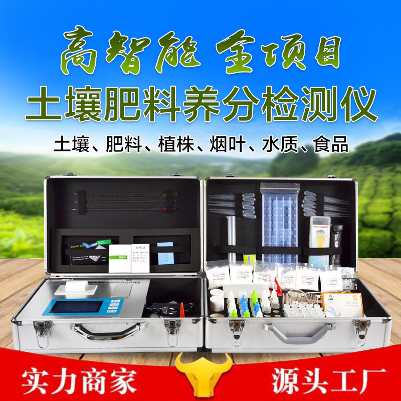 土壤养分分析仪器多少钱？