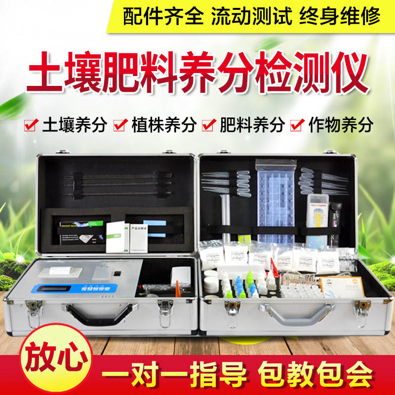土壤植株肥料养分速测仪多少钱？