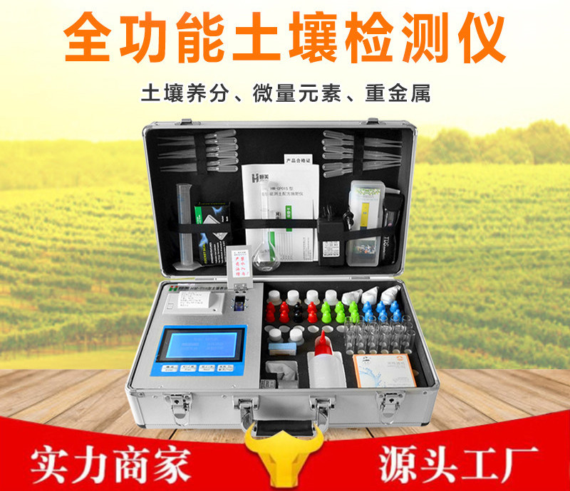 高精度智能土壤肥料养分速测仪价格报价表