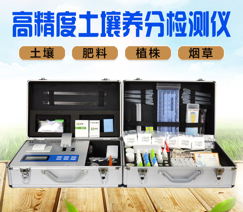 新型全项目土壤肥料养分检测仪哪个牌子好？