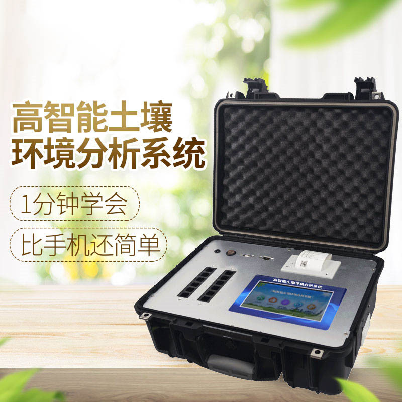 土壤有机质含量检测仪哪个牌子好？