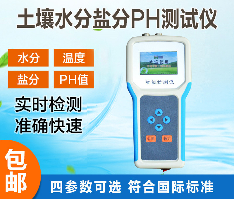 便携式土壤水分测试仪价格报价表