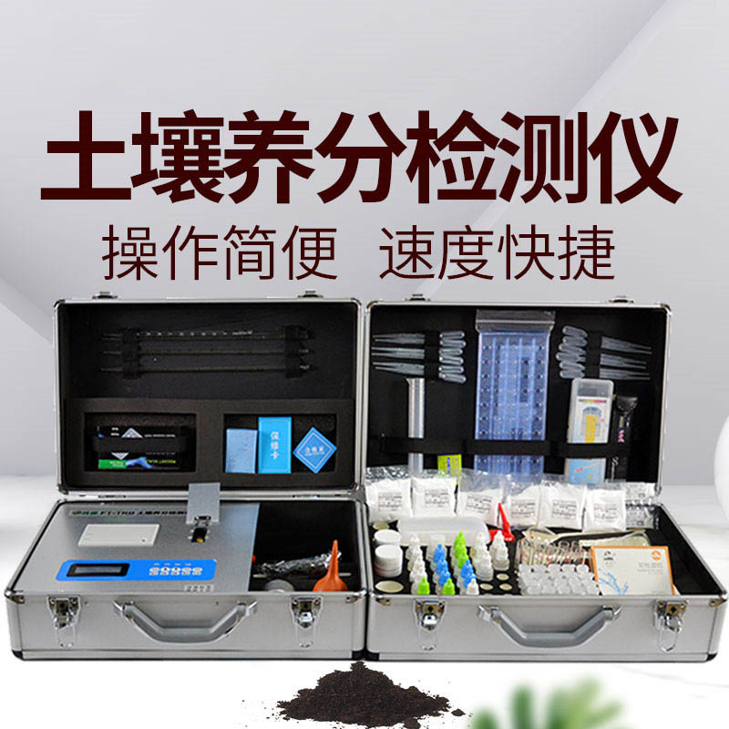 土壤养分快检仪价格报价表