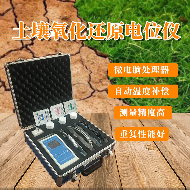土壤氧化还原电位测定仪多少钱？
