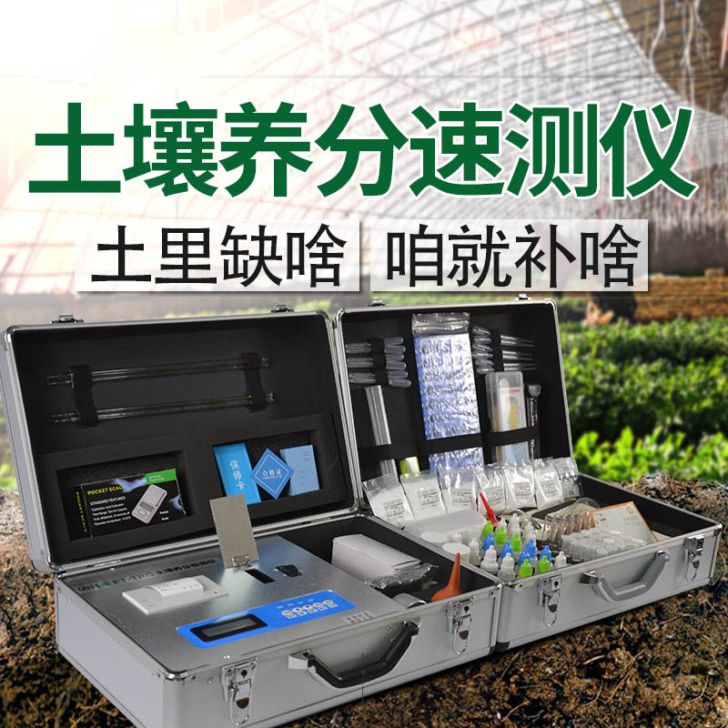 土壤快速检测仪价格报价表