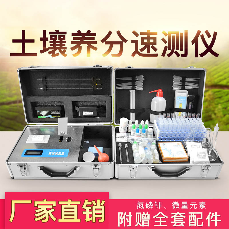 土壤植株肥料养分速测仪多少钱？
