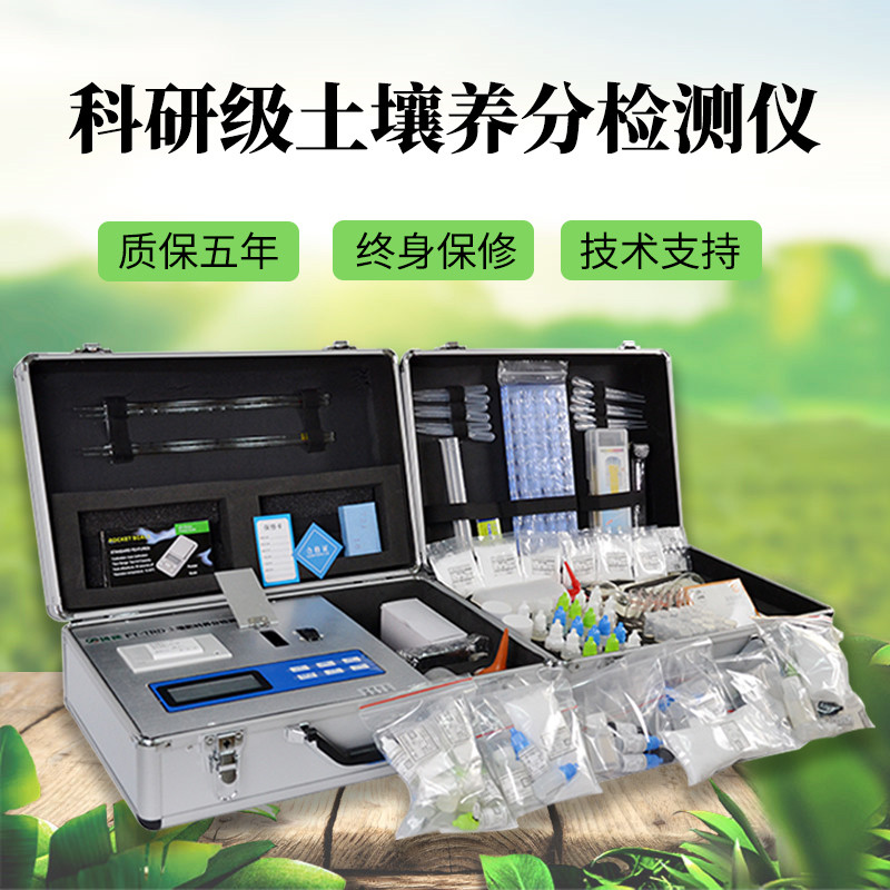 全项目土壤肥料养分速测仪多少钱？