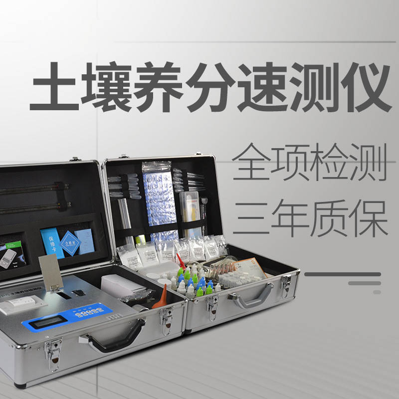 土壤肥力检测仪多少钱？