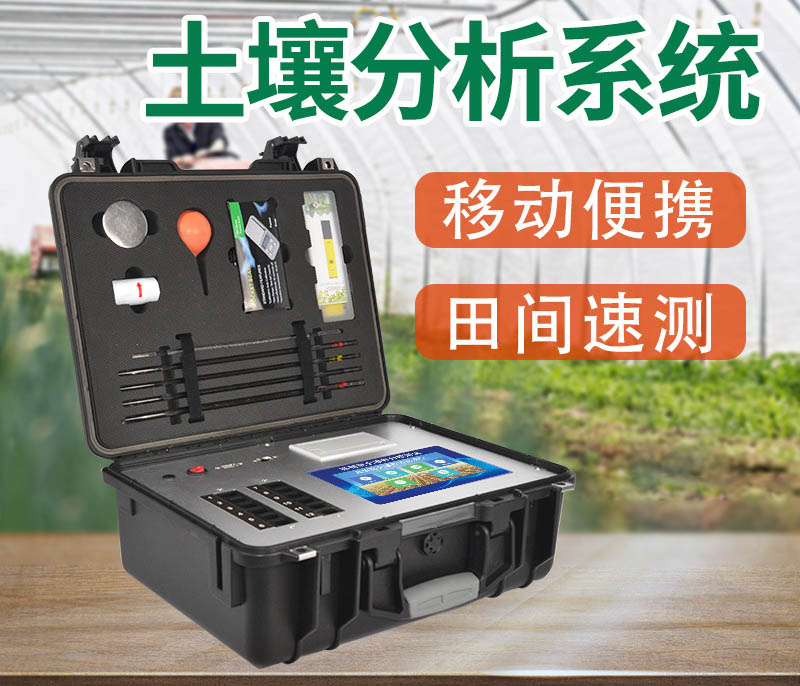高精度农业土壤肥料养分检测仪多少钱？