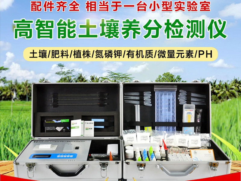 土壤肥力测试仪多少钱？