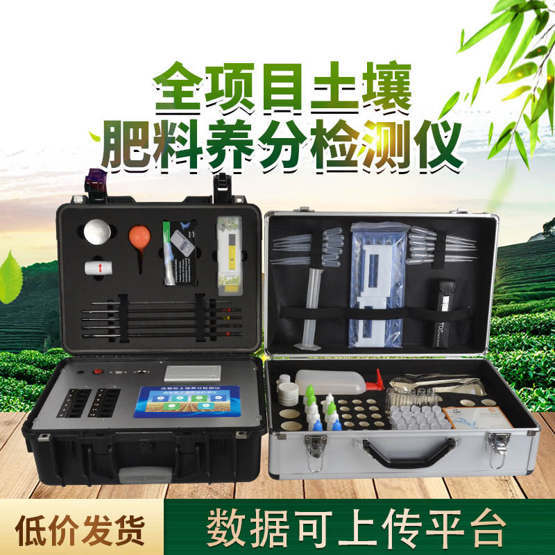 土壤养分含量测定仪价格报价表