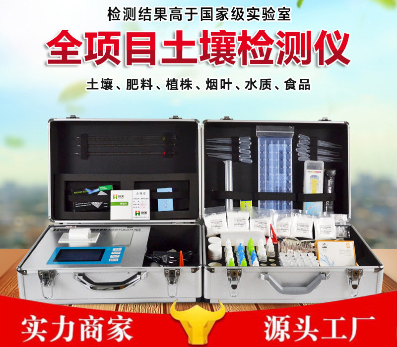 土壤养分速测仪哪个牌子好？