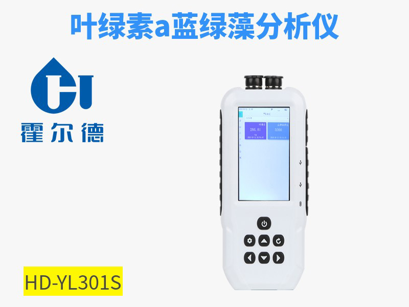 叶绿素a蓝绿藻分析仪使用注意事项