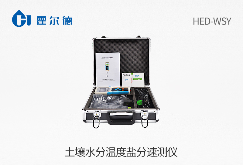土壤水分温度盐分速测仪