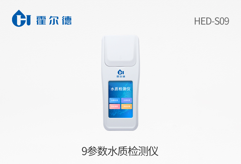9参数水质检测仪