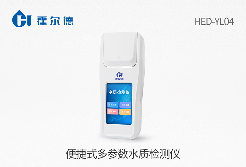 便捷式多参数水质检测仪