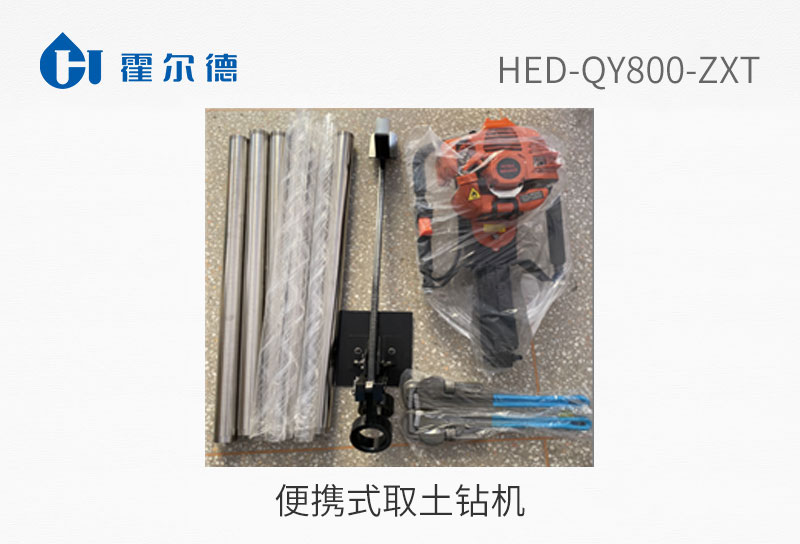 便携式取土钻机