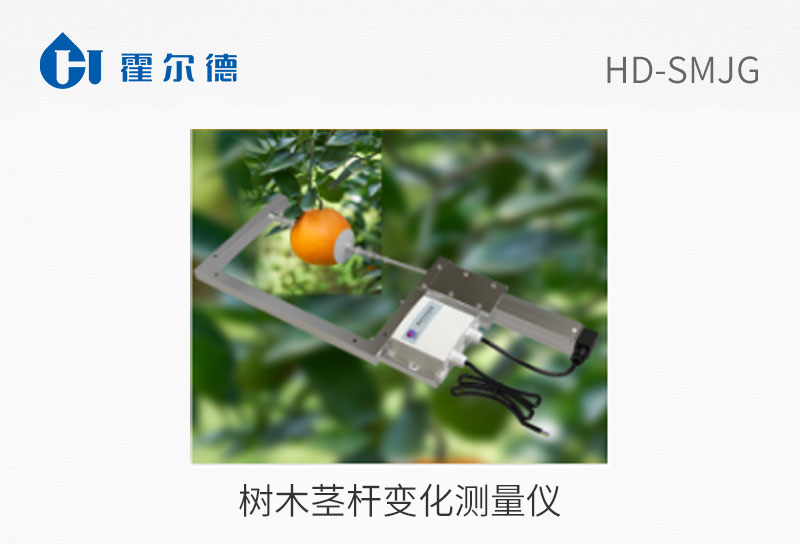 树木茎杆变化测量仪