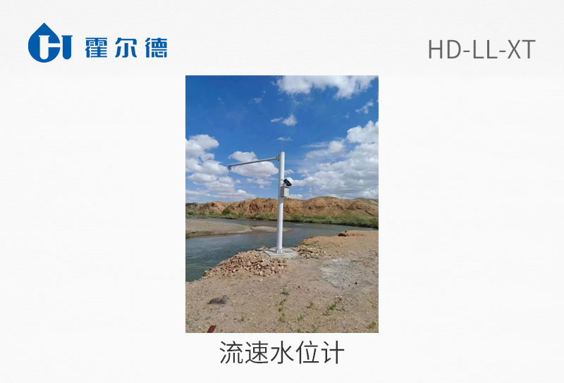 流速水位计