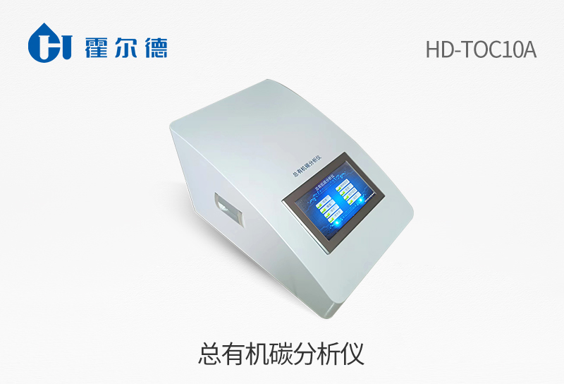 总有机碳分析仪