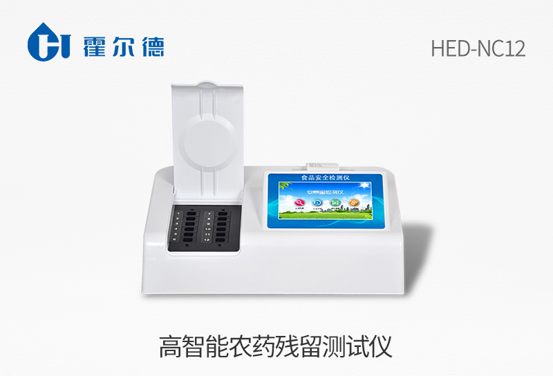 高智能农药残留测试仪