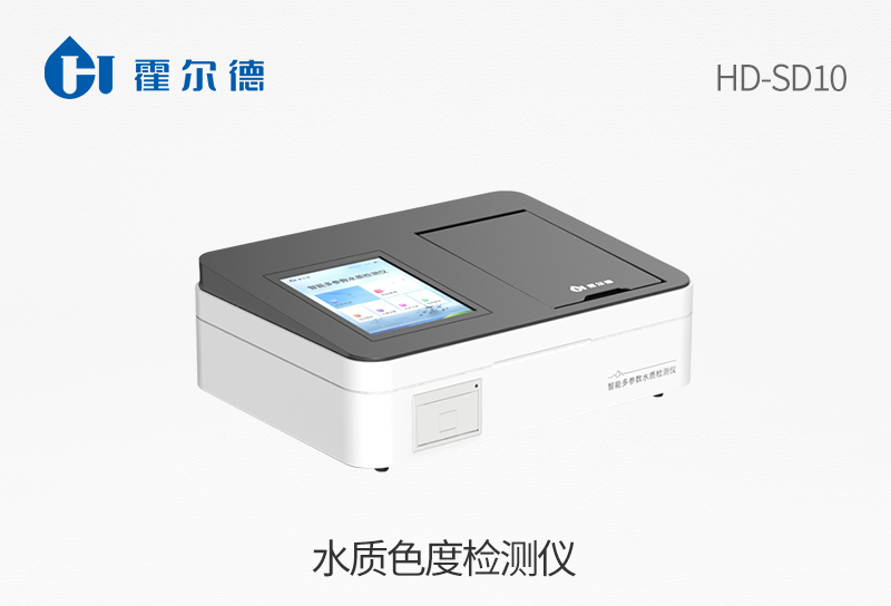 水质色度检测仪