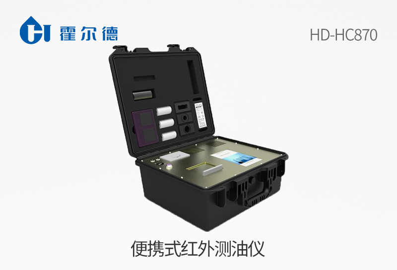 便携式红外测油仪