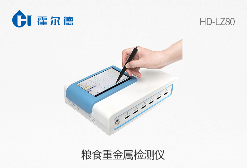 粮食重金属检测仪