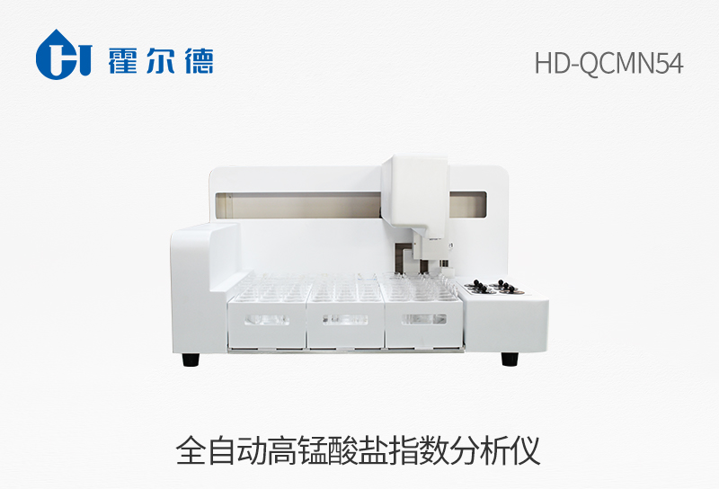 全自动高锰酸盐指数检测仪