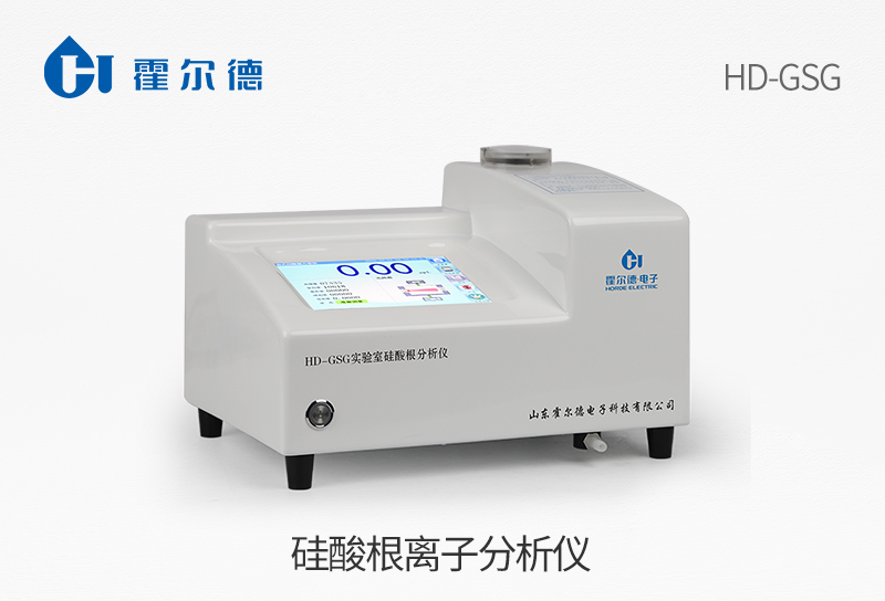 硅酸根离子分析仪