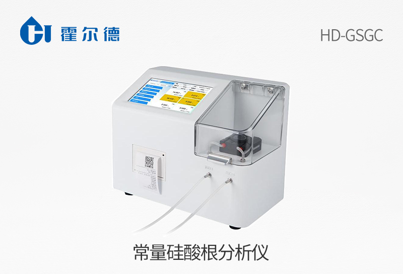 常量硅酸根分析仪