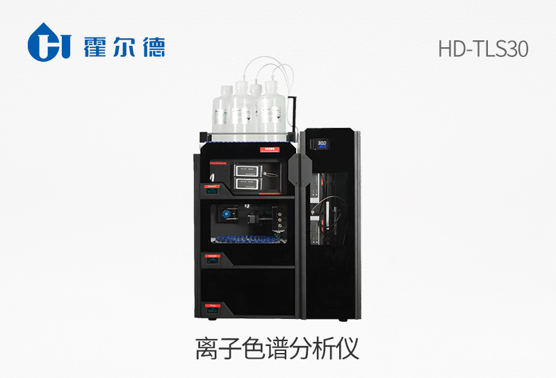 离子色谱分析仪