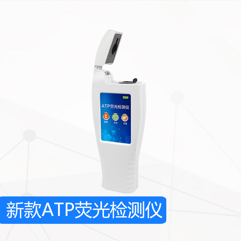 atp生物荧光检测仪