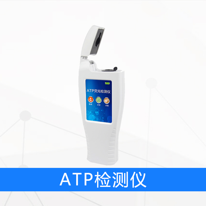 ATP检测仪