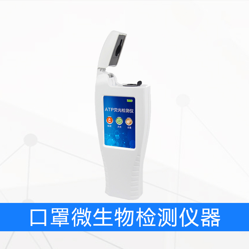 口罩微生物检测仪器