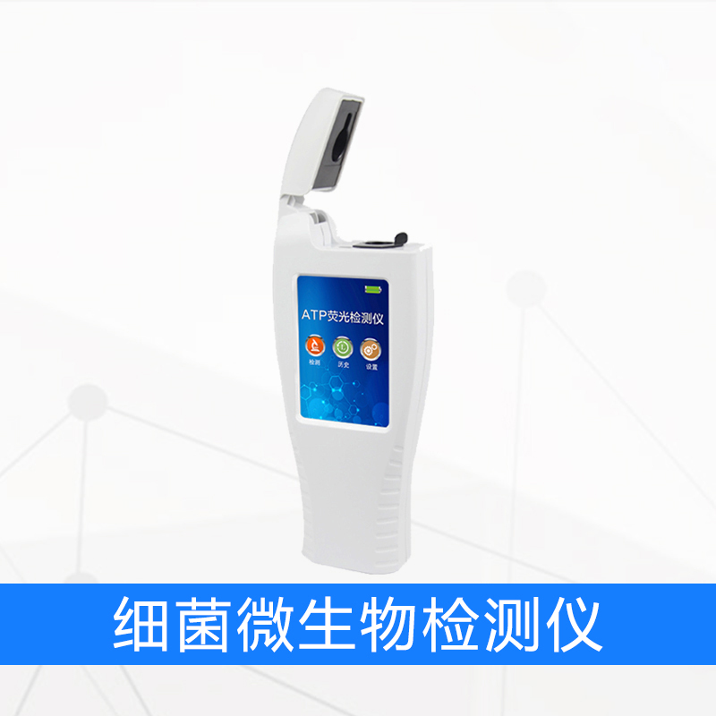 细菌微生物检测仪