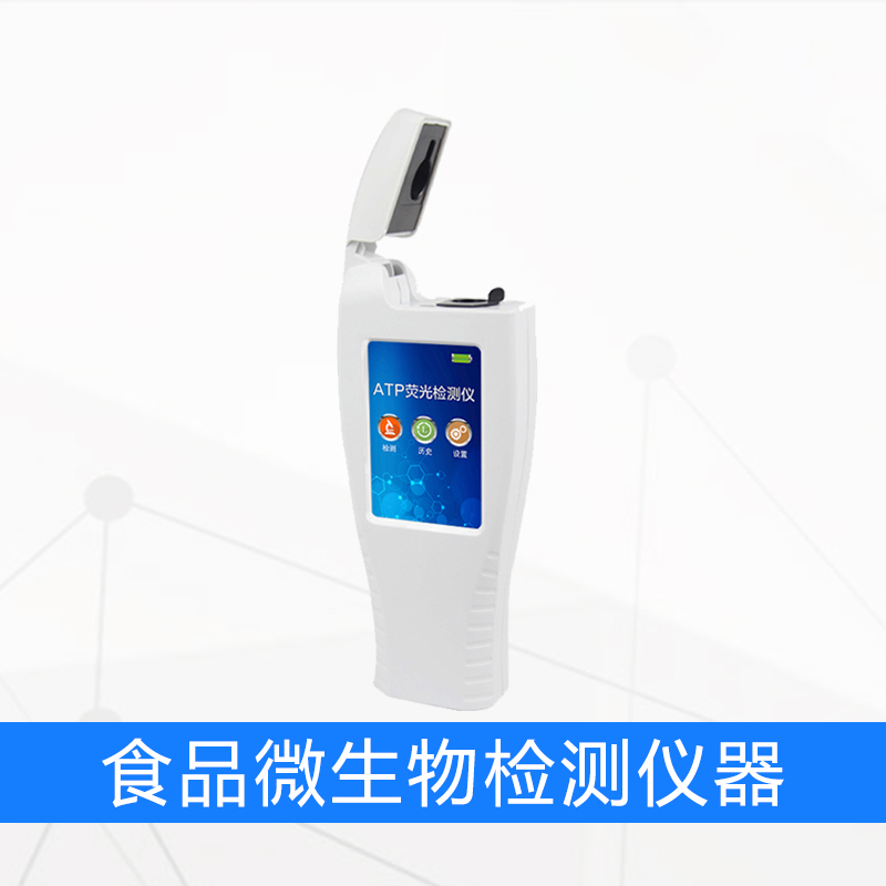 食品微生物检测仪器