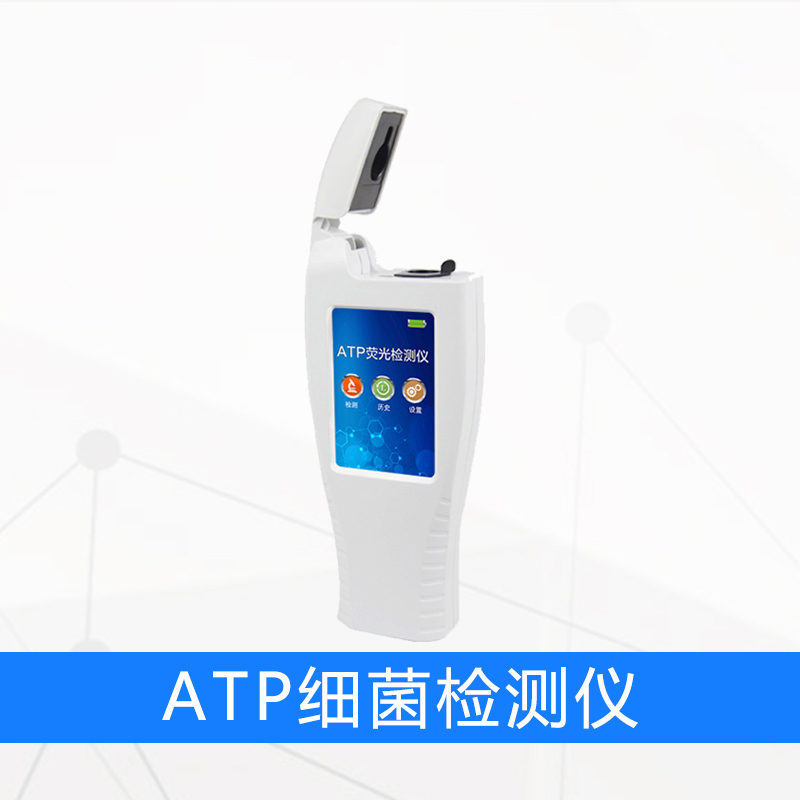 atp细菌检测仪