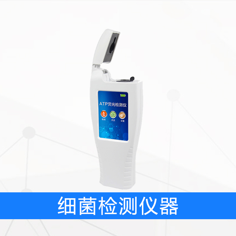 细菌检测仪器