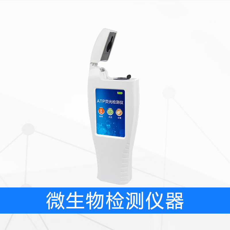 微生物检测仪器