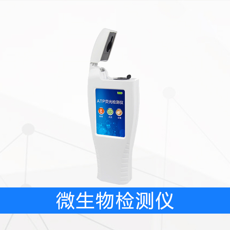 微生物检测仪