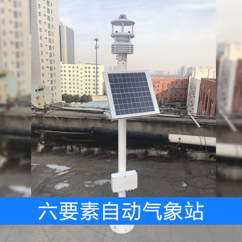 六要素自动气象站