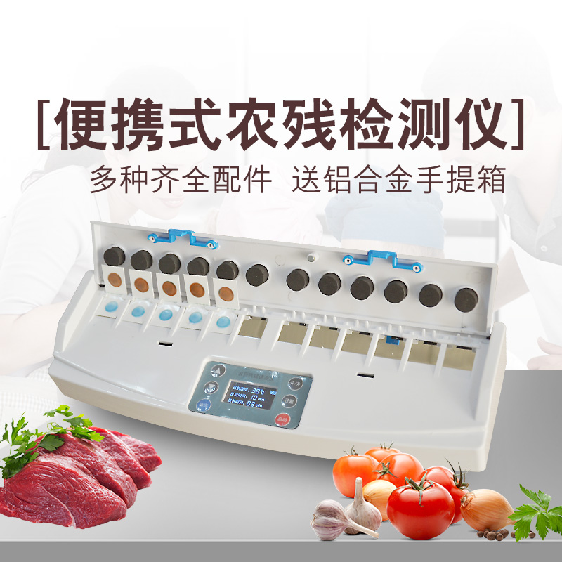 残留农药检测仪