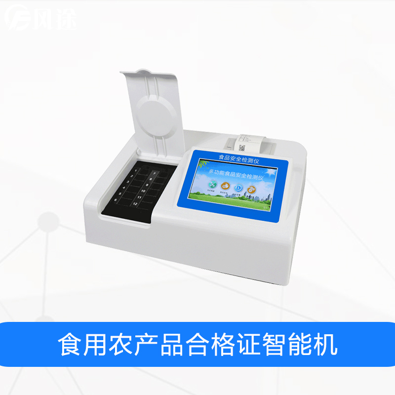 食用农产品合格证智能机
