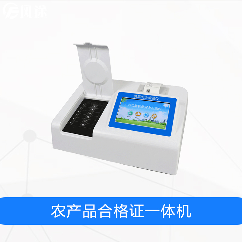 农产品合格证一体机
