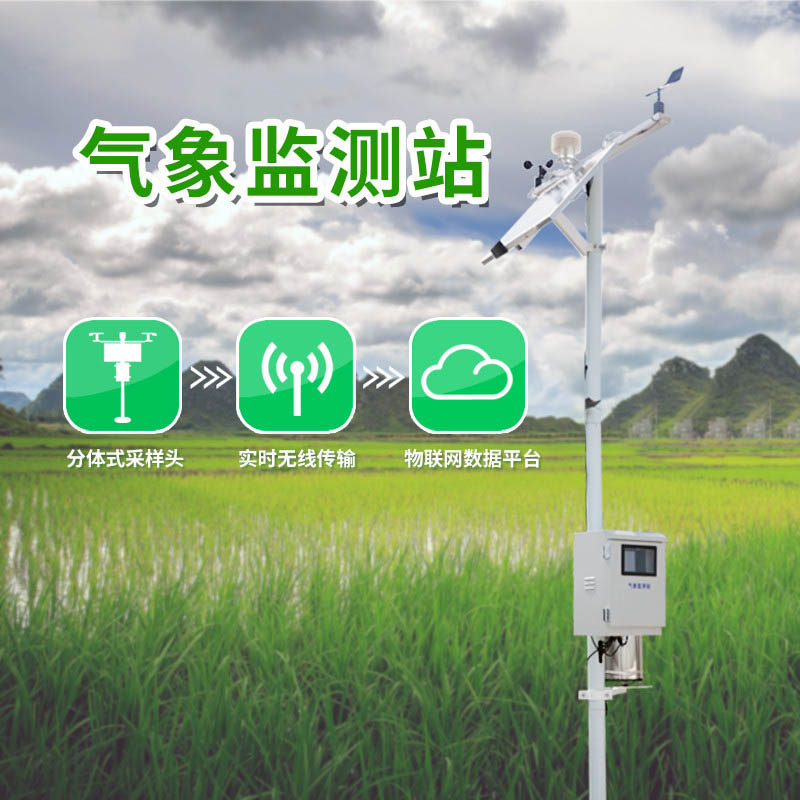 环境监测气象站