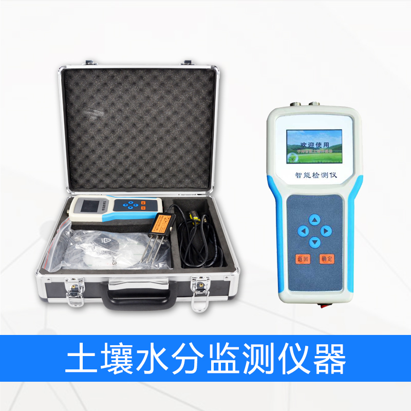 土壤水分监测仪器