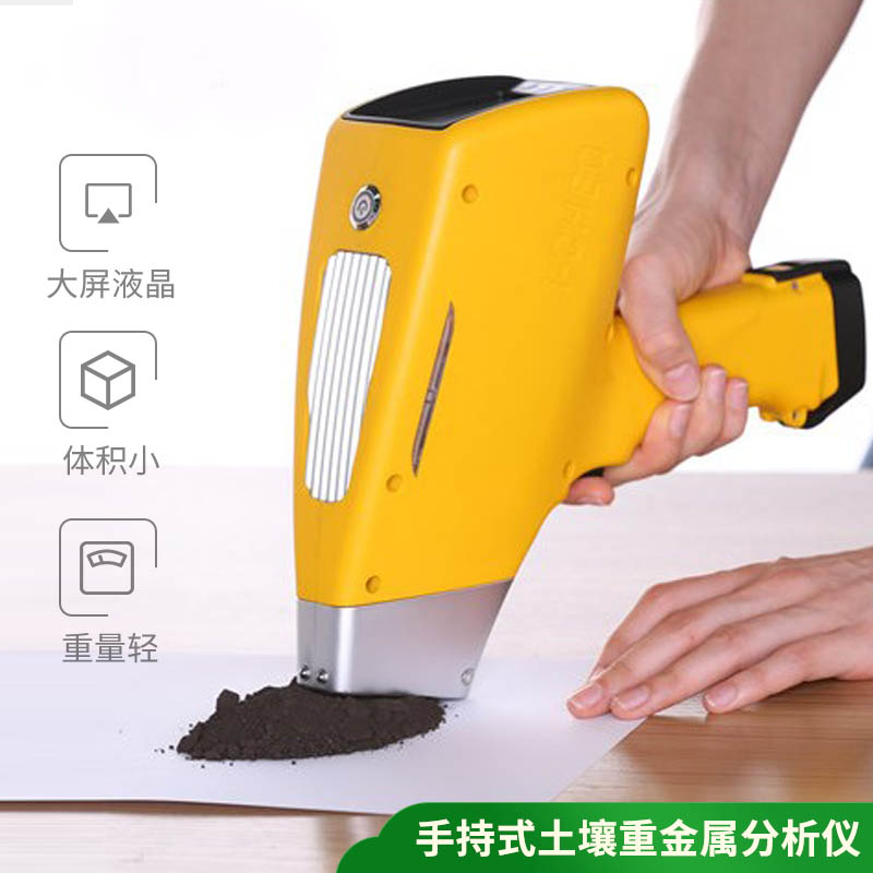 手持土壤重金属分析光谱仪