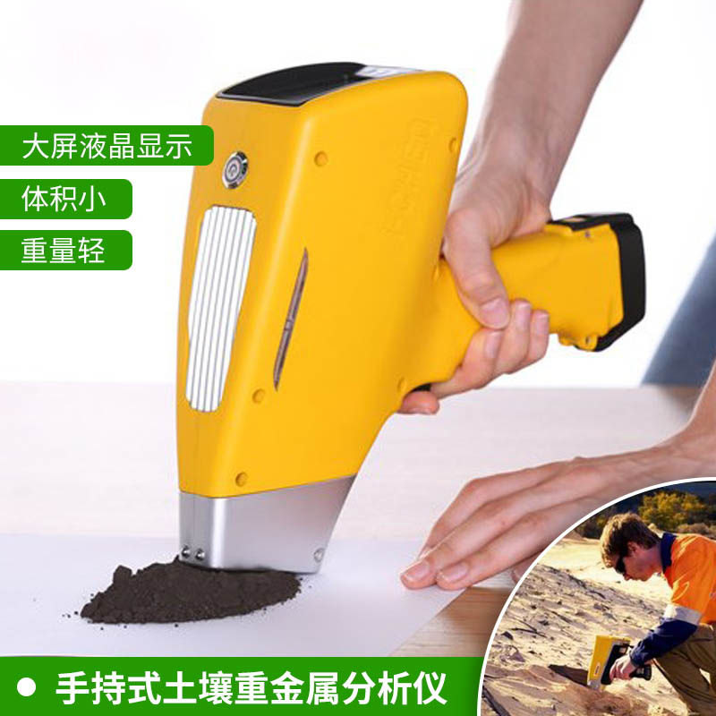 土壤重金属快速检测仪器
